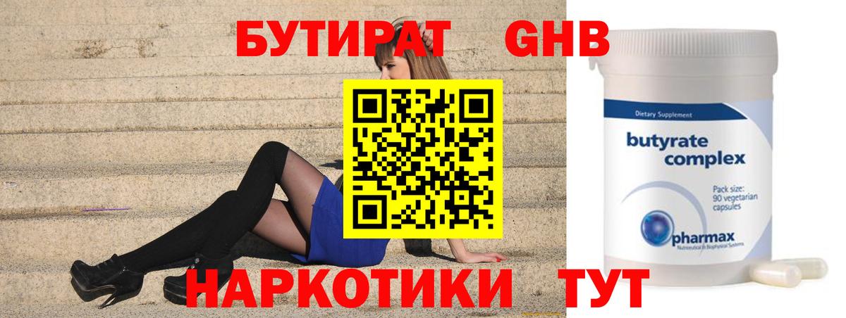 Бутират оксибутират  Вход с VPN  БУТИРАТ  Дюртюли 