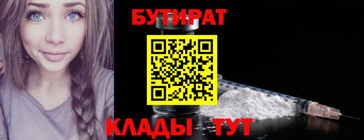 Бутират вода Дюртюли