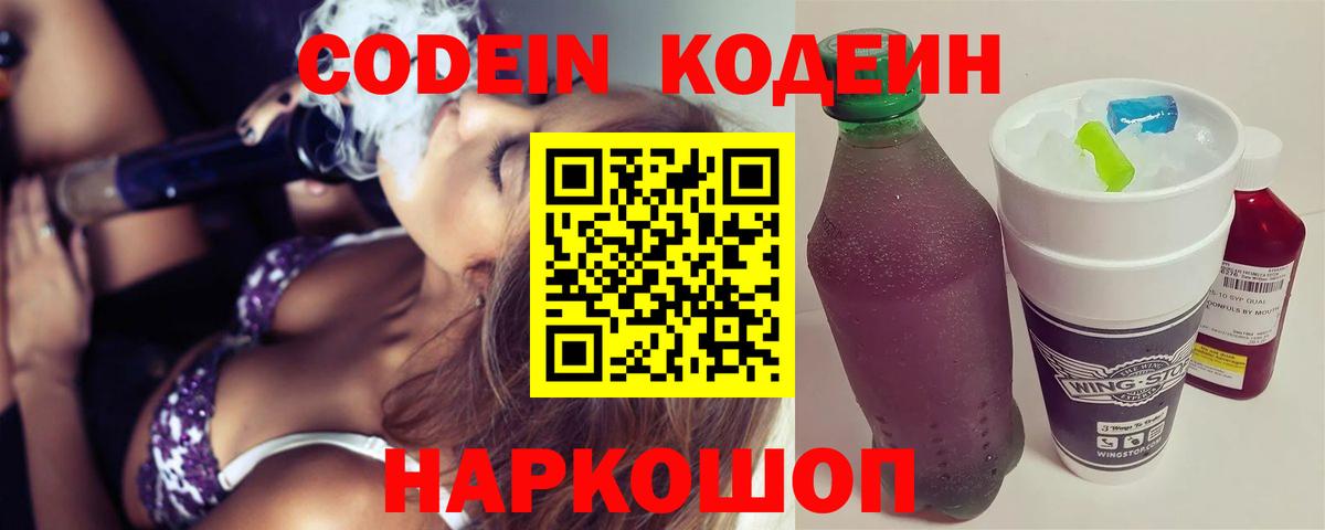 Кодеин Purple Drank  Кодеиновый сироп Lean Purple Drank  Дюртюли  Вход с VPN 