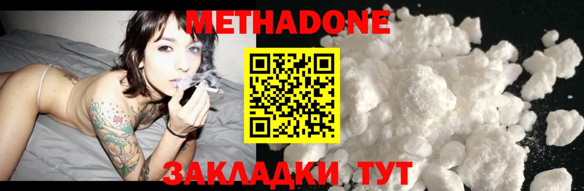 МЕТАДОН methadone Дюртюли